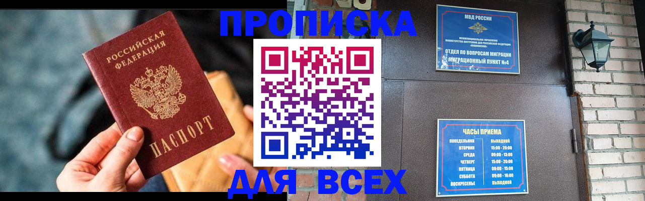купить прописку в Десногорске